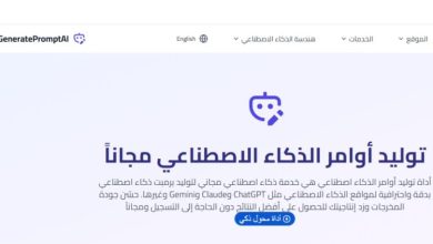 أداة توليد أوامر الذكاء الاصطناعي: دليلك لصياغة برومبتات احترافية لأفضل نتائج ChatGPT وGemini 1 أداة توليد أوامر الذكاء الاصطناعي: دليلك لصياغة برومبتات احترافية لأفضل نتائج ChatGPT وGemini