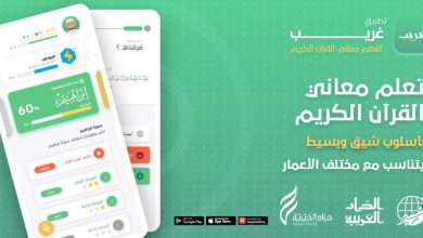 تطبيق "غريب القرآن": سبيلك لفهم معاني الآيات الغامضة بسهولة
