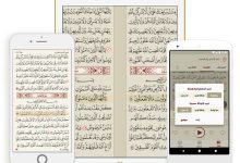 تطبيق "المصحف الجامع": مكتبتك القرآنية المتكاملة في جيبك مجاناً