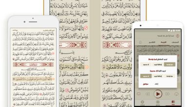 تطبيق "المصحف الجامع": مكتبتك القرآنية المتكاملة في جيبك مجاناً