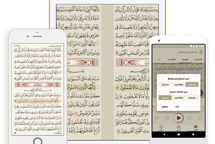 تطبيق "المصحف الجامع": مكتبتك القرآنية المتكاملة في جيبك مجاناً 1 تطبيق "المصحف الجامع": مكتبتك القرآنية المتكاملة في جيبك مجاناً