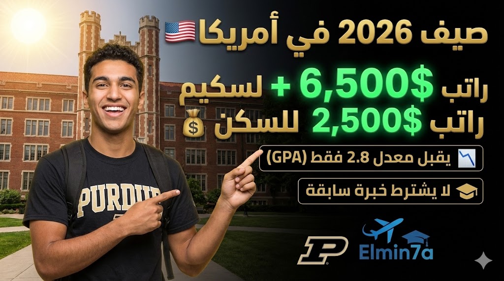 زمالة جامعة بوردو الصيفية في أمريكا (SURF) | ممولة بالكامل براتب 6500 دولار